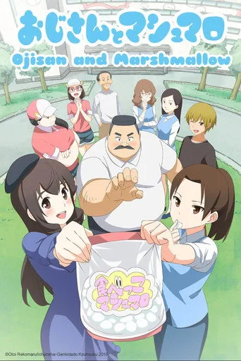 Ojisan and Marshmallow (2016) posteri