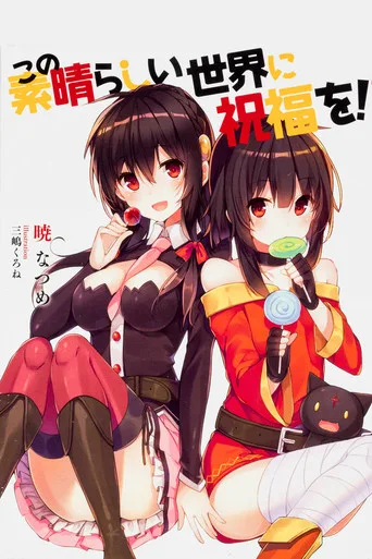 KONOSUBA - God's blessing on this wonderful world! 0. sezon posteri