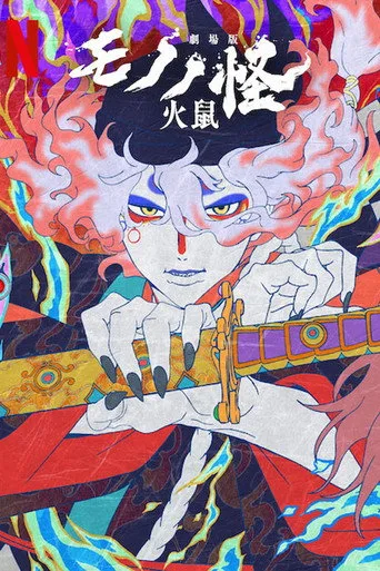 Mononoke the Movie: Chapter II - The Ashes of Rage (2025) posteri