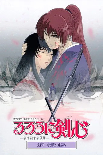Rurouni Kenshin 0. sezon posteri