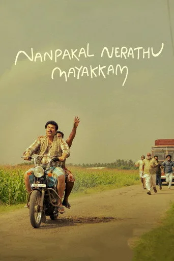Nanpakal Nerathu Mayakkam (2023) posteri