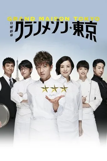 La Grande Maison Tokyo (2019) posteri