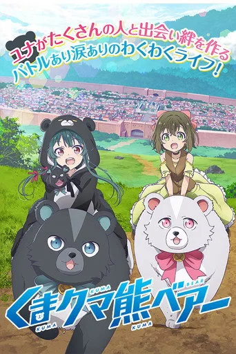 Kuma Kuma Kuma Bear (2020) posteri