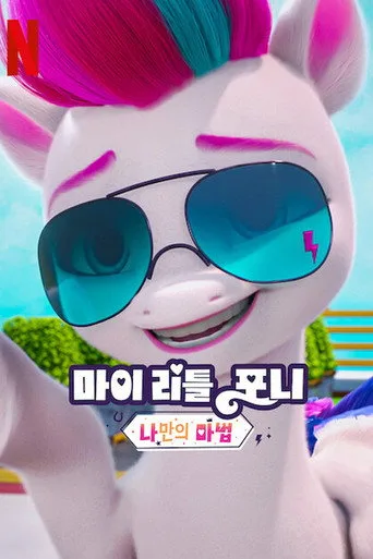 My Little Pony: Bir İz Bırak 6. sezon posteri