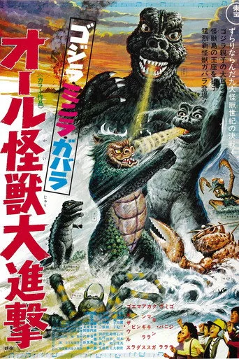 All Monsters Attack (1969) posteri
