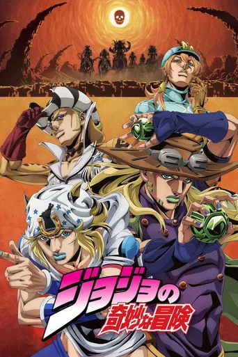 JoJo's Bizarre Adventure (2012) posteri
