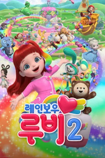 Gökkuşağı Ruby 2. sezon posteri