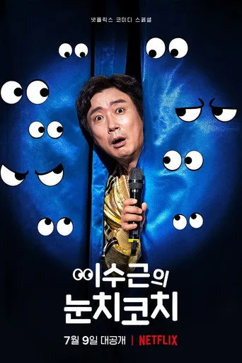 Lee Su-geun: The Sense Coach (2021) posteri