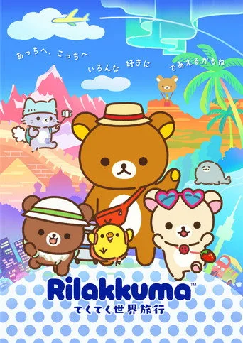Rilakkuma 1. sezon posteri