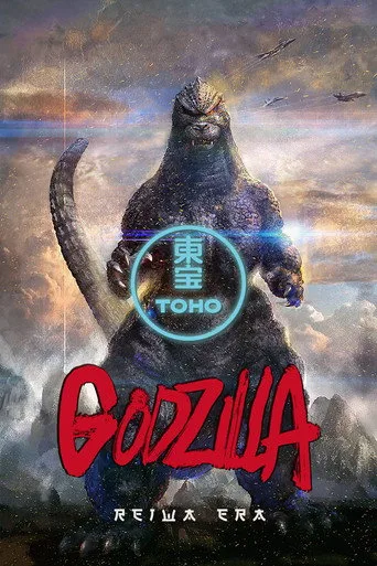ゴジラ-（マイナス）シリーズ serisi