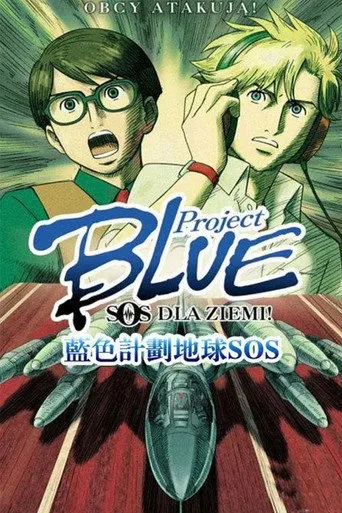 Project BLUE 地球SOS (2006) posteri