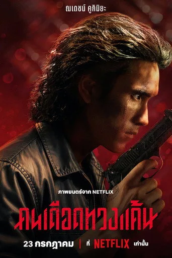 Alacaklı (2026) posteri