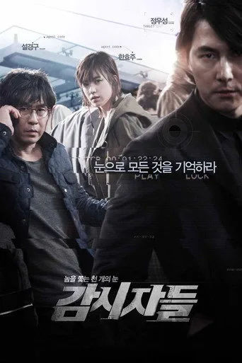 Cold Eyes (2013) posteri