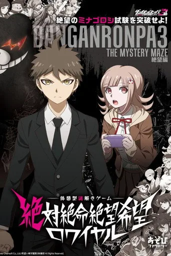 Danganronpa 3: The End of Hope's Peak High School (2016) posteri