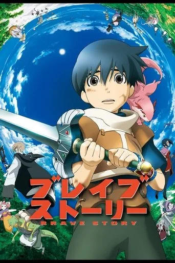 Brave Story (2006) posteri