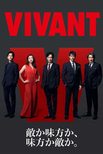 VIVANT (2023) posteri