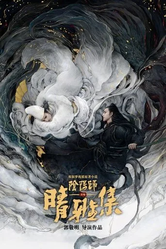 Yin Yang Ustası: Ölümsüzlük Rüyası (2020) posteri