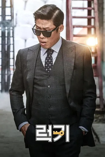 Leokki (2016) posteri