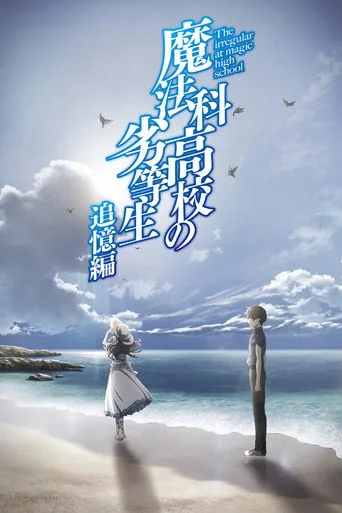 The Irregular at Magic High School 0. sezon posteri