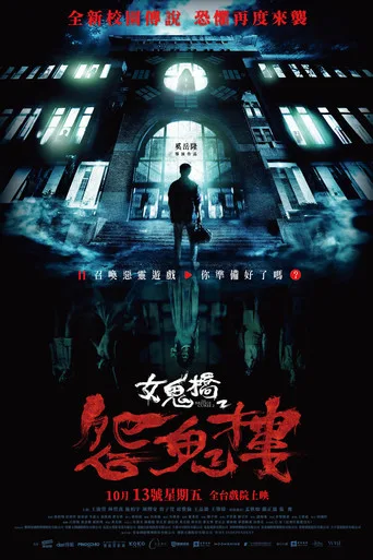 The Bridge Curse: Ritual (2023) posteri