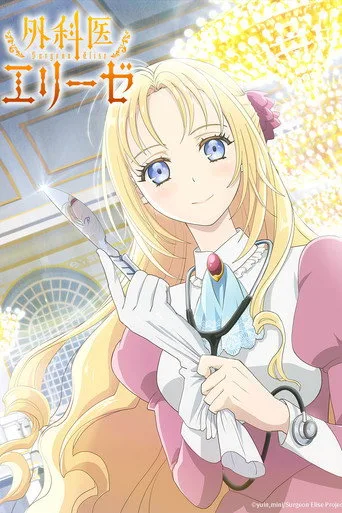 Doctor Elise: The Royal Lady with the Lamp 1. sezon posteri