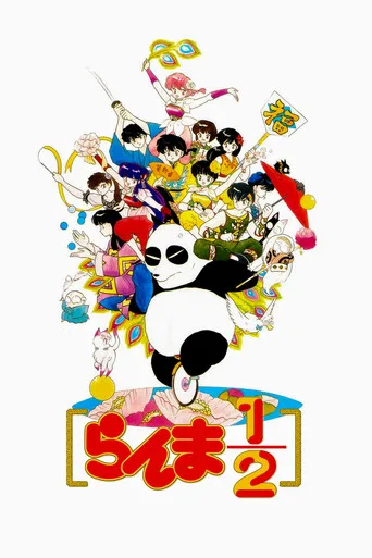 Ranma ½ 0. sezon posteri