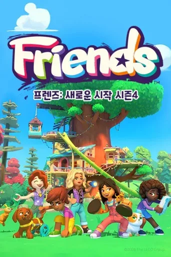 LEGO Friends: The Next Chapter 4. sezon posteri