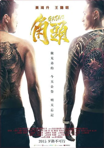 Gatao (2015) posteri