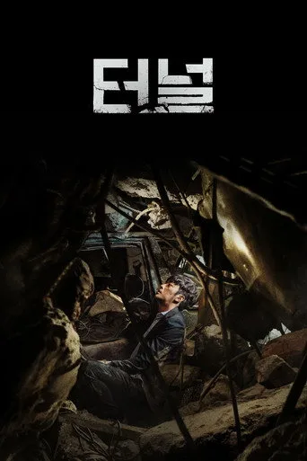 Tünel (2016) posteri
