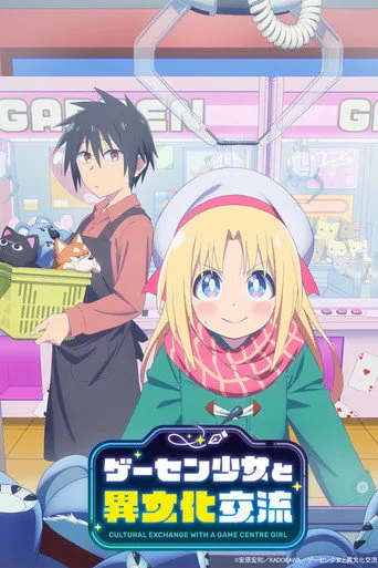 Cultural Exchange with a Game Centre Girl 1. sezon posteri