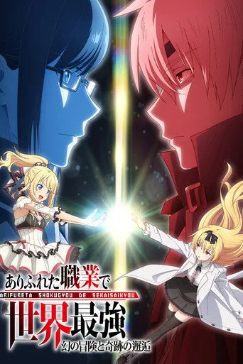 Arifureta Shokugyou de Sekai Saikyou 0. sezon posteri