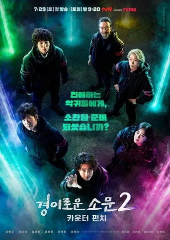 The Uncanny Counter 2. sezon posteri
