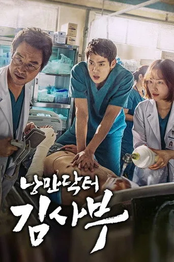 Dr. Romantic 1. sezon posteri