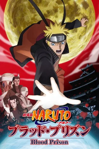 Naruto Shippuuden: Movie 5 - Blood Prison (2011) posteri