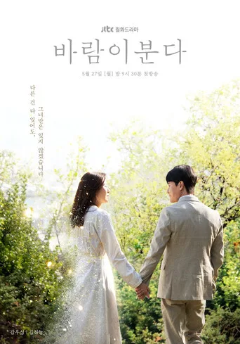 The Wind Blows 1. sezon posteri