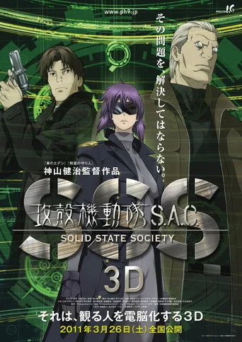 攻殻機動隊 STAND ALONE COMPLEX 0. sezon posteri