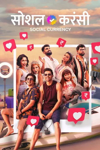 Social Currency (2023) posteri