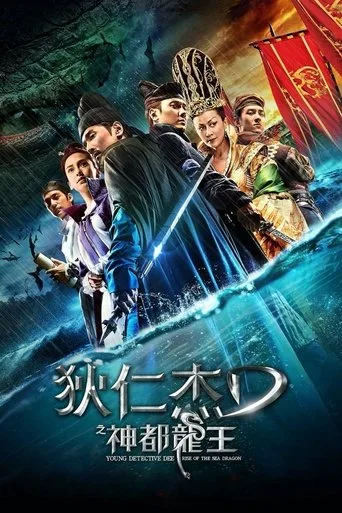 Genç Dedektif Dee: Deniz Ejderhası (2013) posteri