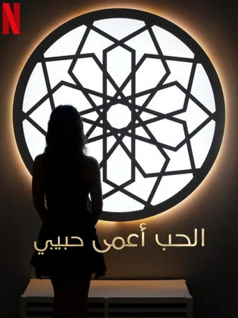 Love Is Blind, Habibi (2024) posteri