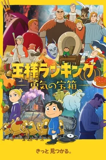 Ranking of Kings: The Treasure Chest of Courage (2023) posteri