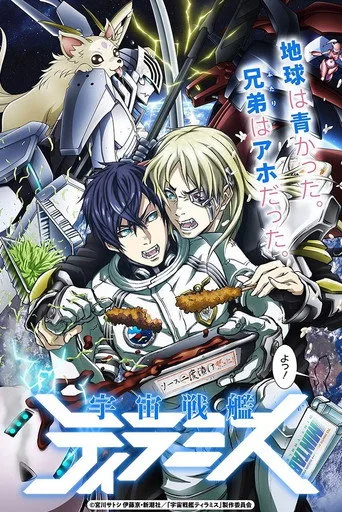 Space Battleship Tiramisu (2018) posteri