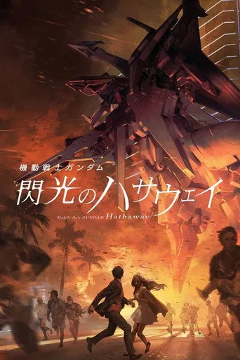 機動戦士ガンダム 閃光のハサウェイ シリーズ serisi
