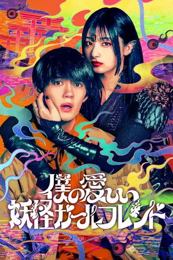My Undead Yokai Girlfriend (2024) posteri