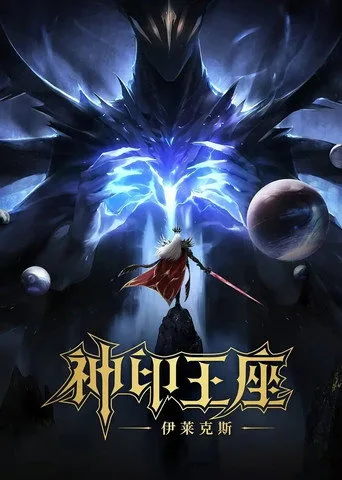 Throne of Seal 0. sezon posteri