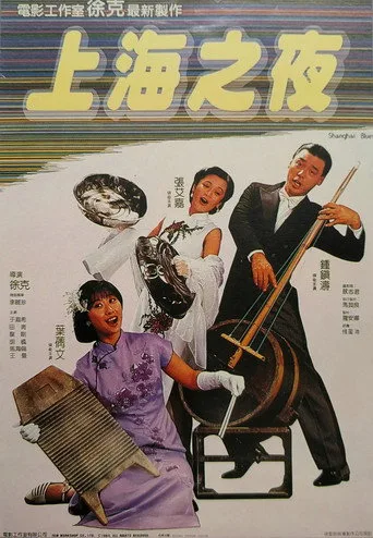 Shanghai Blues (1984) posteri