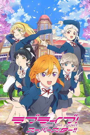 LoveLive! Superstar!! (2021) posteri