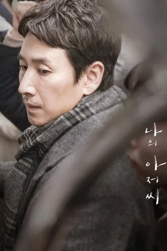 My Mister 0. sezon posteri