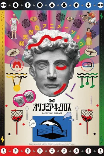 Extra Olympia Kyklos (2020) posteri