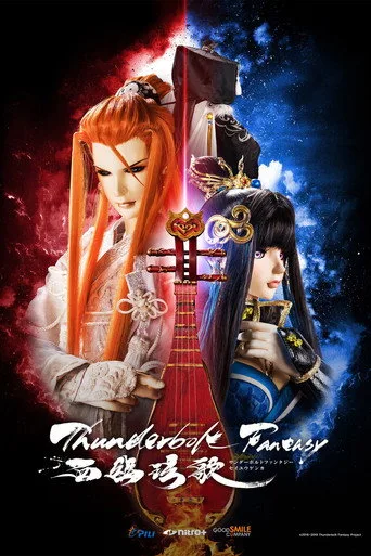 Thunderbolt Fantasy 西幽玹歌 (2019) posteri