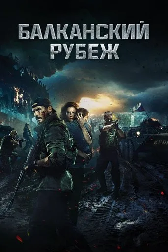 Balkan Line (2019) posteri